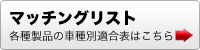 マッチング