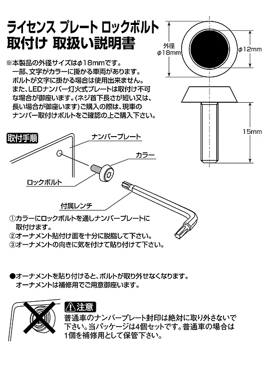 LICENSE PLATE LOCK BOLT