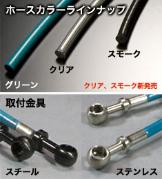 ホースカラーラインナップ