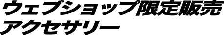 オリジナルステッカー ORIGINAL STICKR
