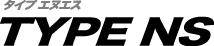 タイプエヌエス　TYPE NS