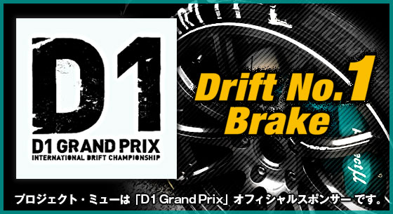 D1 GRAND PRIX